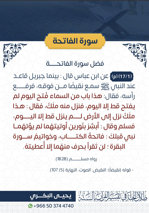 البطاقة الثامنة عشر من ظلال الجنة