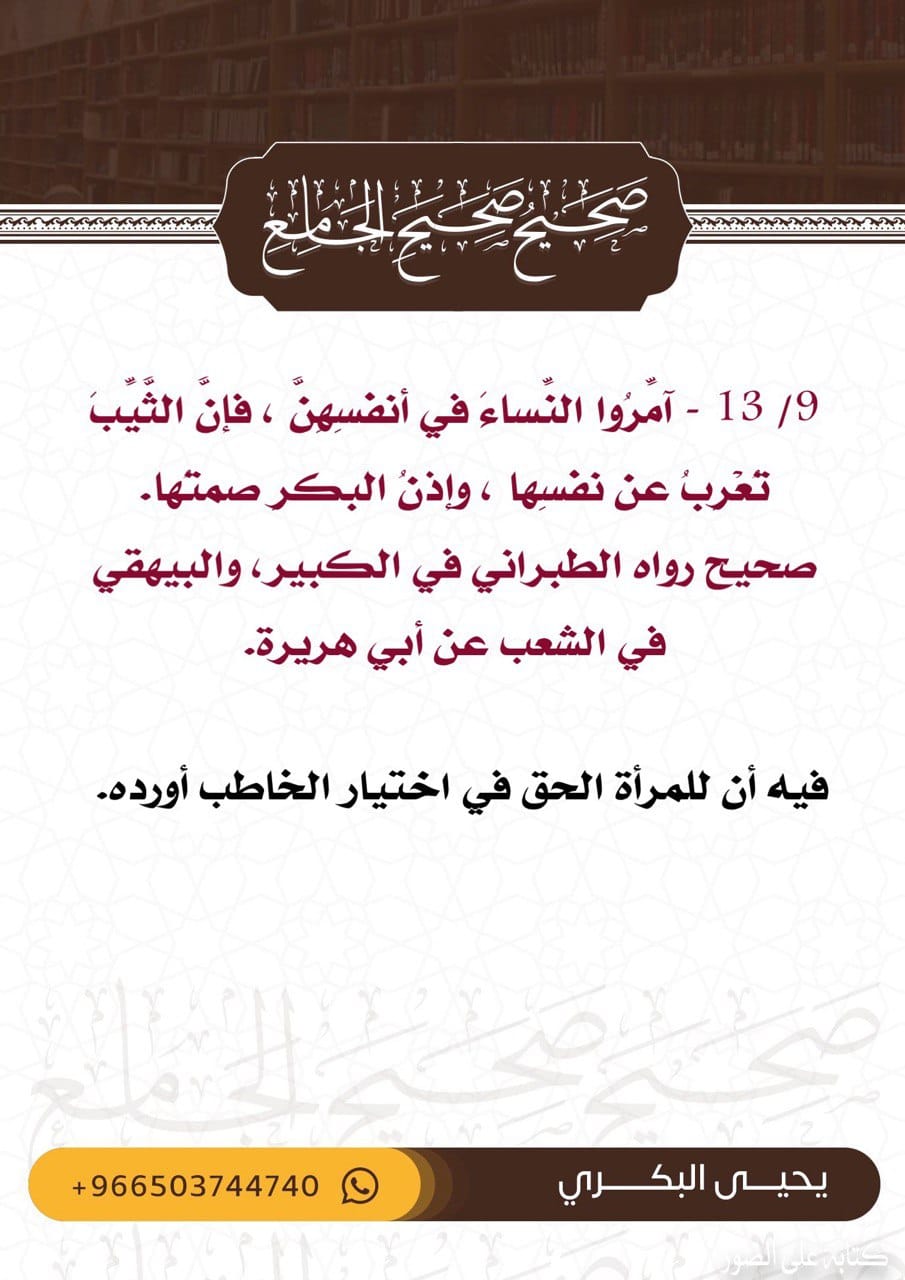 البطاقة التاسعة من صحيح صحيح الجامع