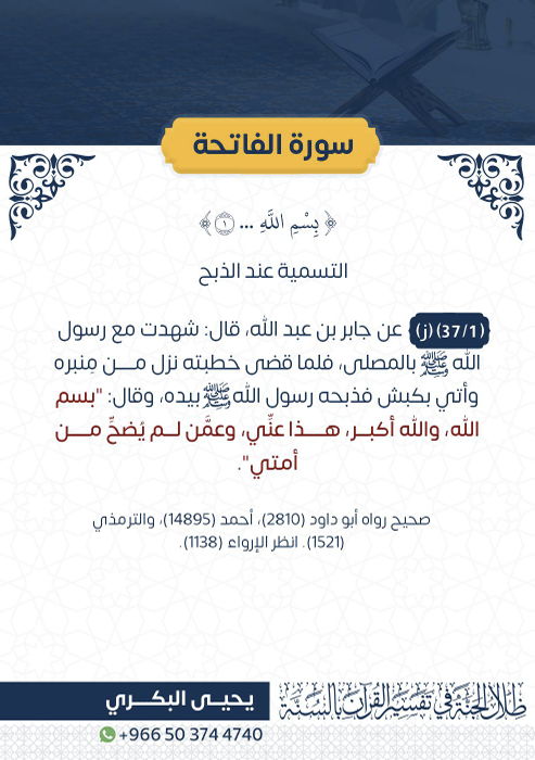 البطاقة الثامنة والثلاثون من ظلال الجنة