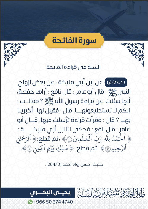 البطاقة السادسة والعشرون من ظلال الجنة