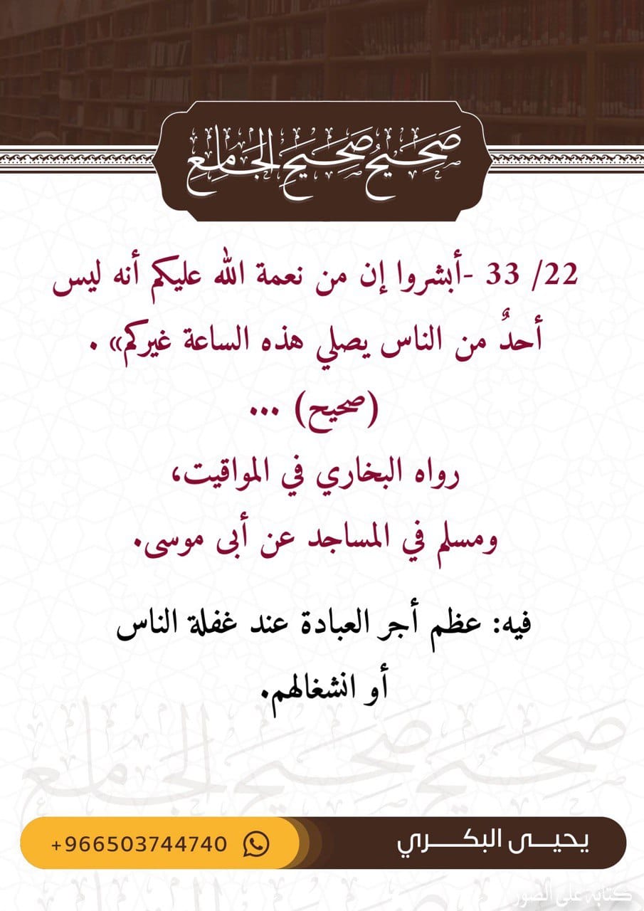 البطاقة الثانية والعشرون من صحيح صحيح الجامع